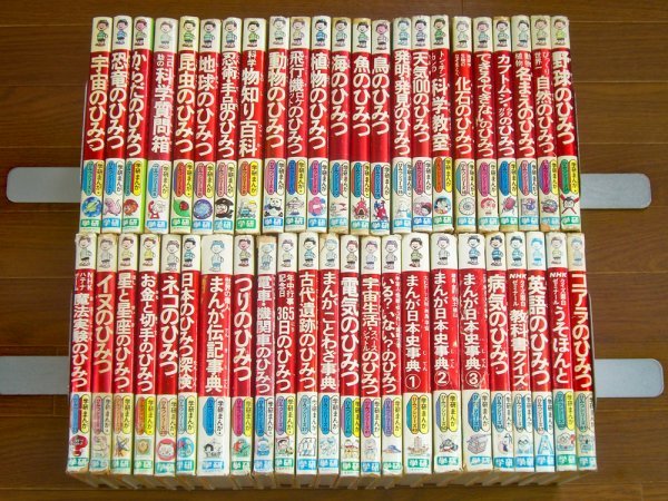 学研まんが ひみつシリーズ 旧版 46冊 1977~1990年発行 横田 学研まんが ひみつシリーズ 旧版 46冊 1977~1990年発行 横田