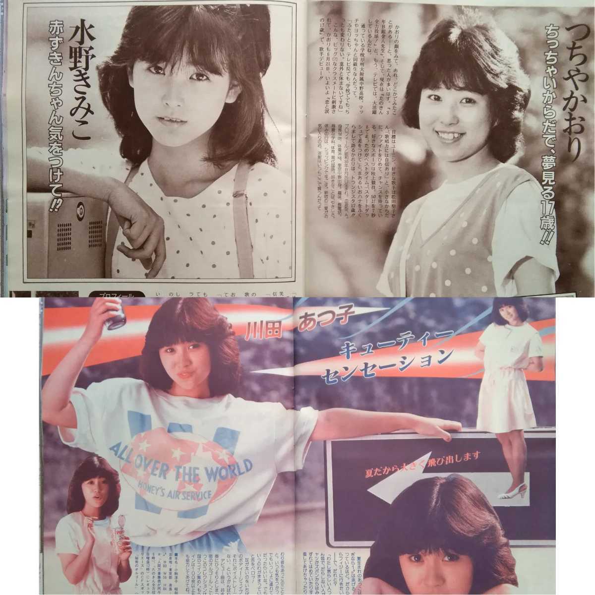 マイアイドル(82.8)】河合奈保子(水着3P)石川秀美(水着2P マイアイドル(82.8)】河合奈保子(水着3P)石川秀美(水着2P