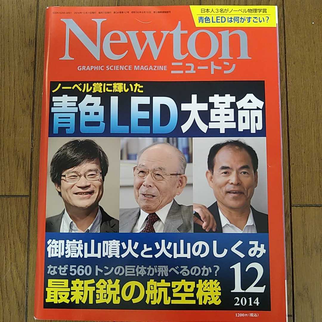 Newton ニュートン 2014年12月号_画像1