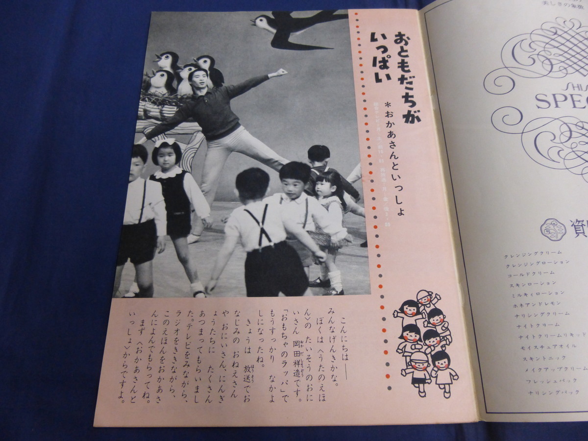 〇 グラフNHK 1967年（昭和42年）6/1号「母と子の絵本」片桐和子「おかあさんといっしょ」「ダットくん」吉行和子 のっぽさん 高見映_画像2
