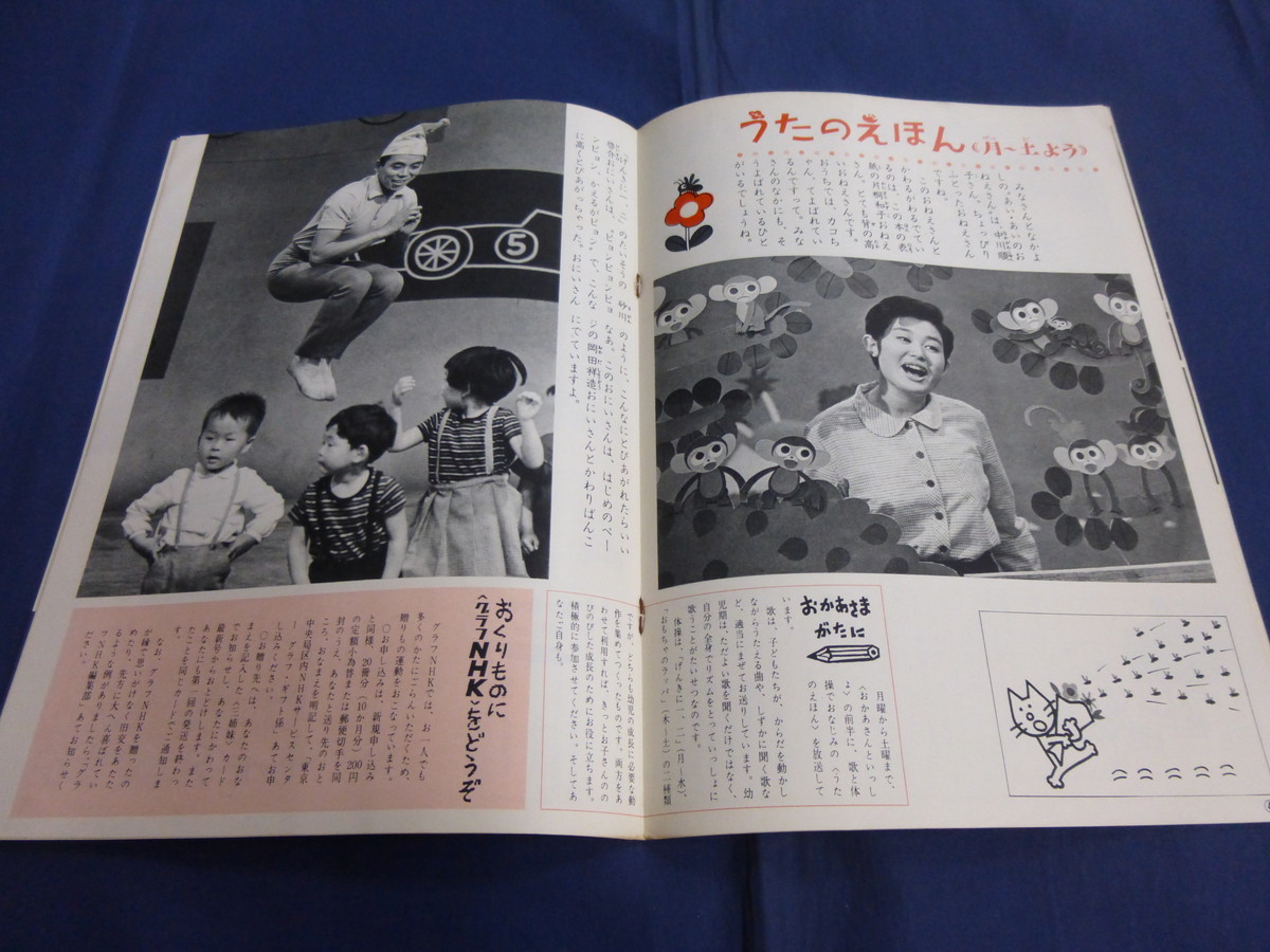 〇 グラフNHK 1967年（昭和42年）6/1号「母と子の絵本」片桐和子「おかあさんといっしょ」「ダットくん」吉行和子 のっぽさん 高見映_画像5
