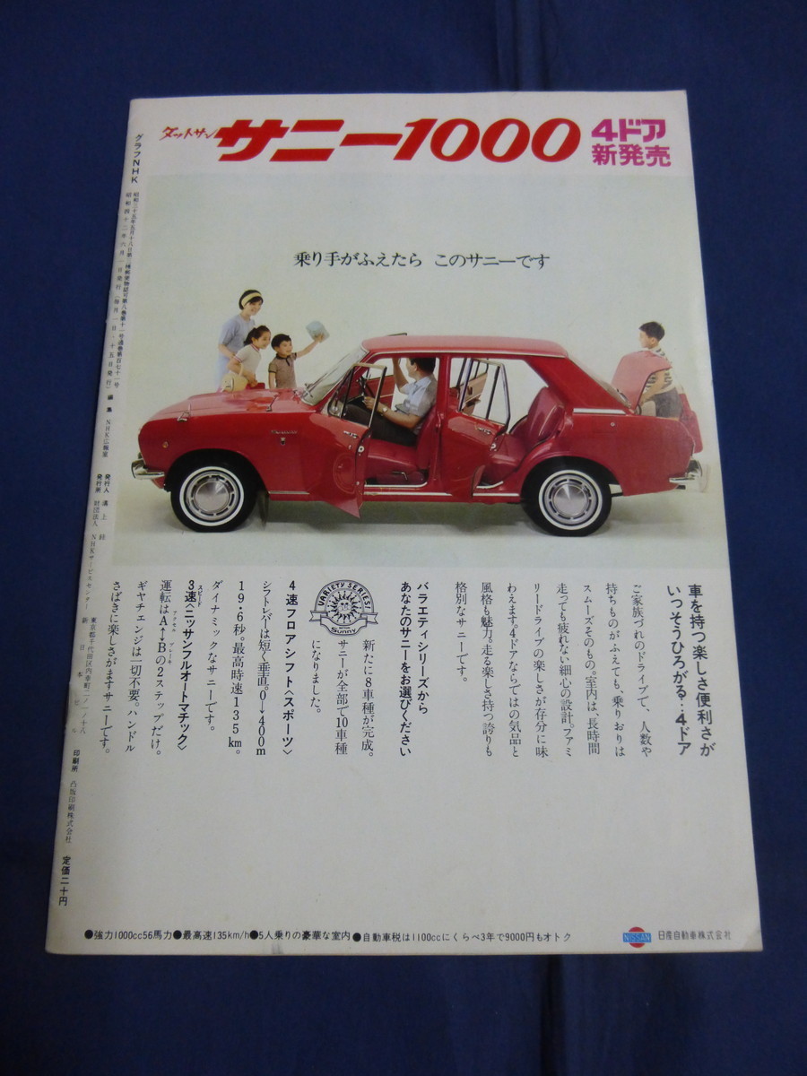 〇 グラフNHK 1967年（昭和42年）6/1号「母と子の絵本」片桐和子「おかあさんといっしょ」「ダットくん」吉行和子 のっぽさん 高見映_画像7