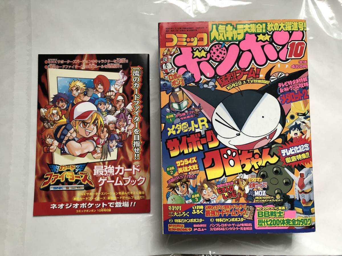 Yahoo!オークション - 月刊コミックボンボン 1999年10月号 別冊 Yahoo!オークション - 月刊コミックボンボン 1999年10月号 別冊
