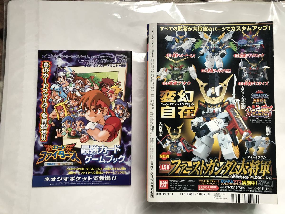 Yahoo!オークション - 月刊コミックボンボン 1999年10月号 別冊 Yahoo!オークション - 月刊コミックボンボン 1999年10月号 別冊
