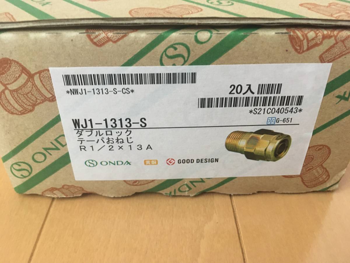 オンダ製作所 架橋13Aまとめ売り オンダ製作所 架橋13Aまとめ売り