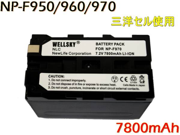三洋セル Sony NP-F970 NP-F960 互換バッテリー HVR-V1J HVR-Z1U