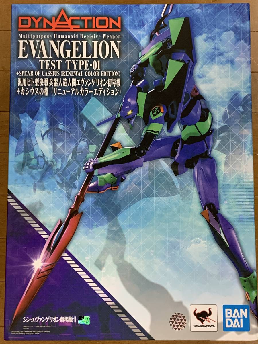 DYNACTION 汎用ヒト型決戦兵器人造人間エヴァンゲリオン初号機 +