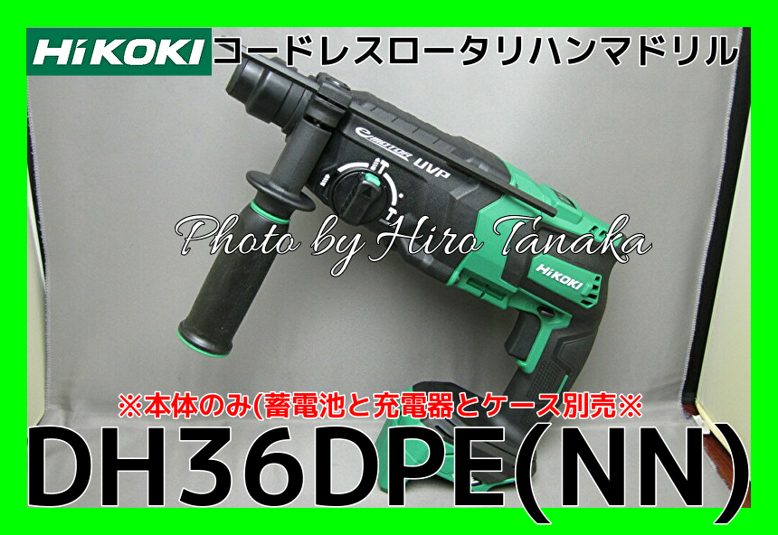 ハイコーキ HiKOKI コードレスロータリハンマドリル DH36DPE(NN) 本体