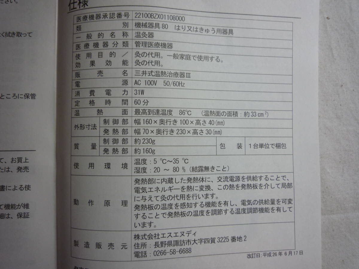 三井温熱㈱ 三井温熱治療器3 MI-03 三井温熱㈱ 三井温熱治療器3 MI-03
