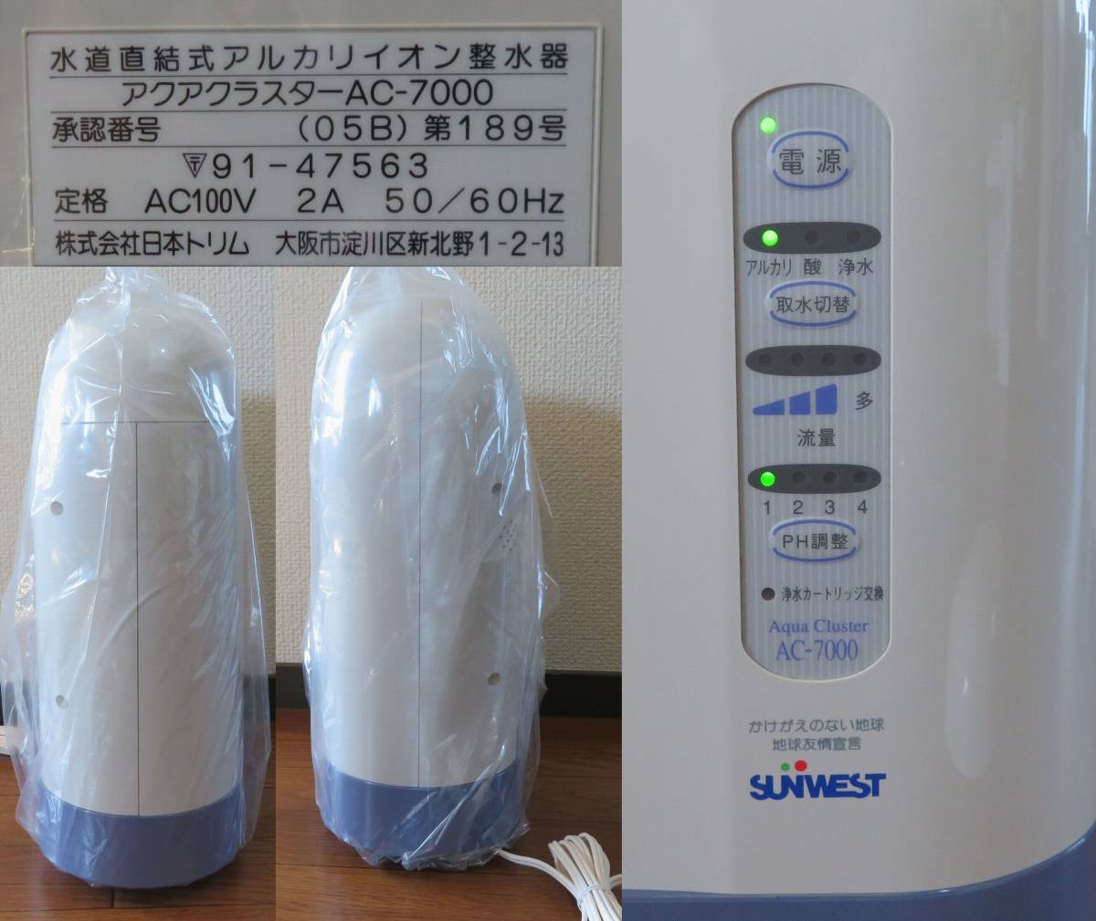 日本トリム 浄水機 浄水器 カートリッジ 未開封 - 食器
