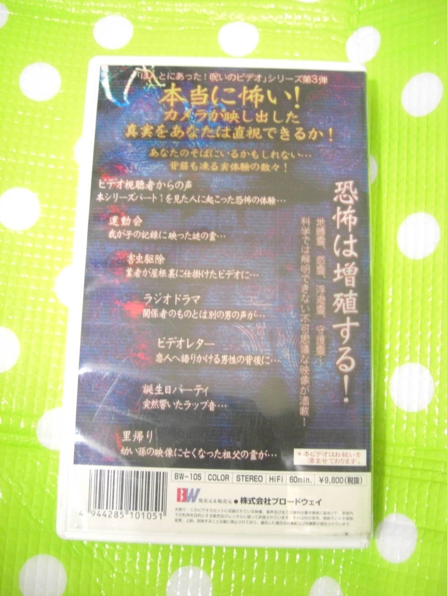 即決〈同梱歓迎〉VHS ほんとにあった！呪いのビデオ 運動会ほか ホラー◎ビデオその他多数出品中∞8749_画像2