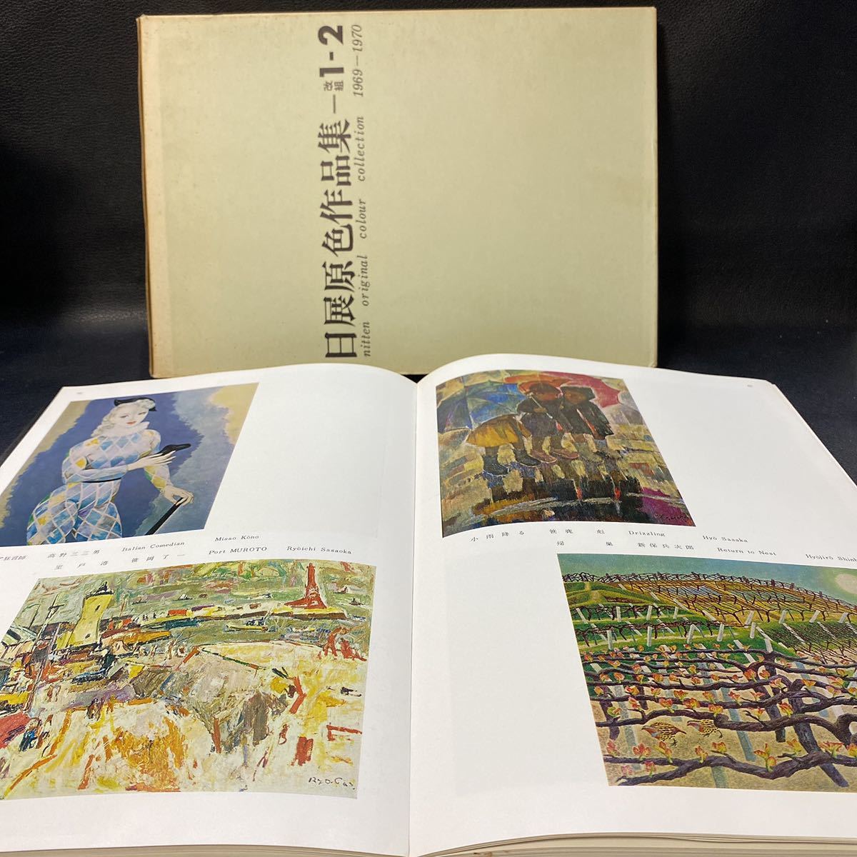  day exhibition . color work compilation 1-2 1969-1970 Japanese picture Western films carving . industrial arts fine art beautiful . publish 