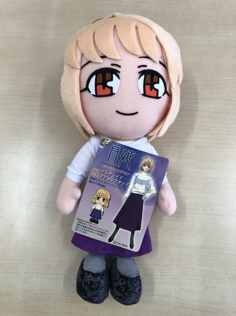 月姫 ぬいぐるみコレクション 3種 ソル・インターナショナル 月姫 ぬいぐるみコレクション 3種 ソル・インターナショナル