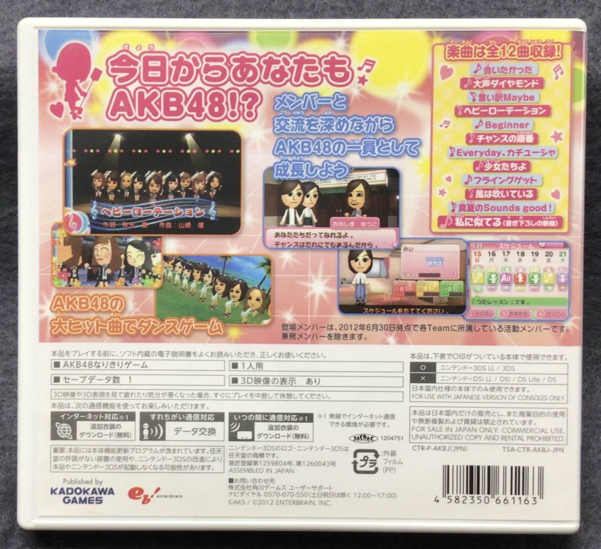  Nintendo 3DS AKB48+Me