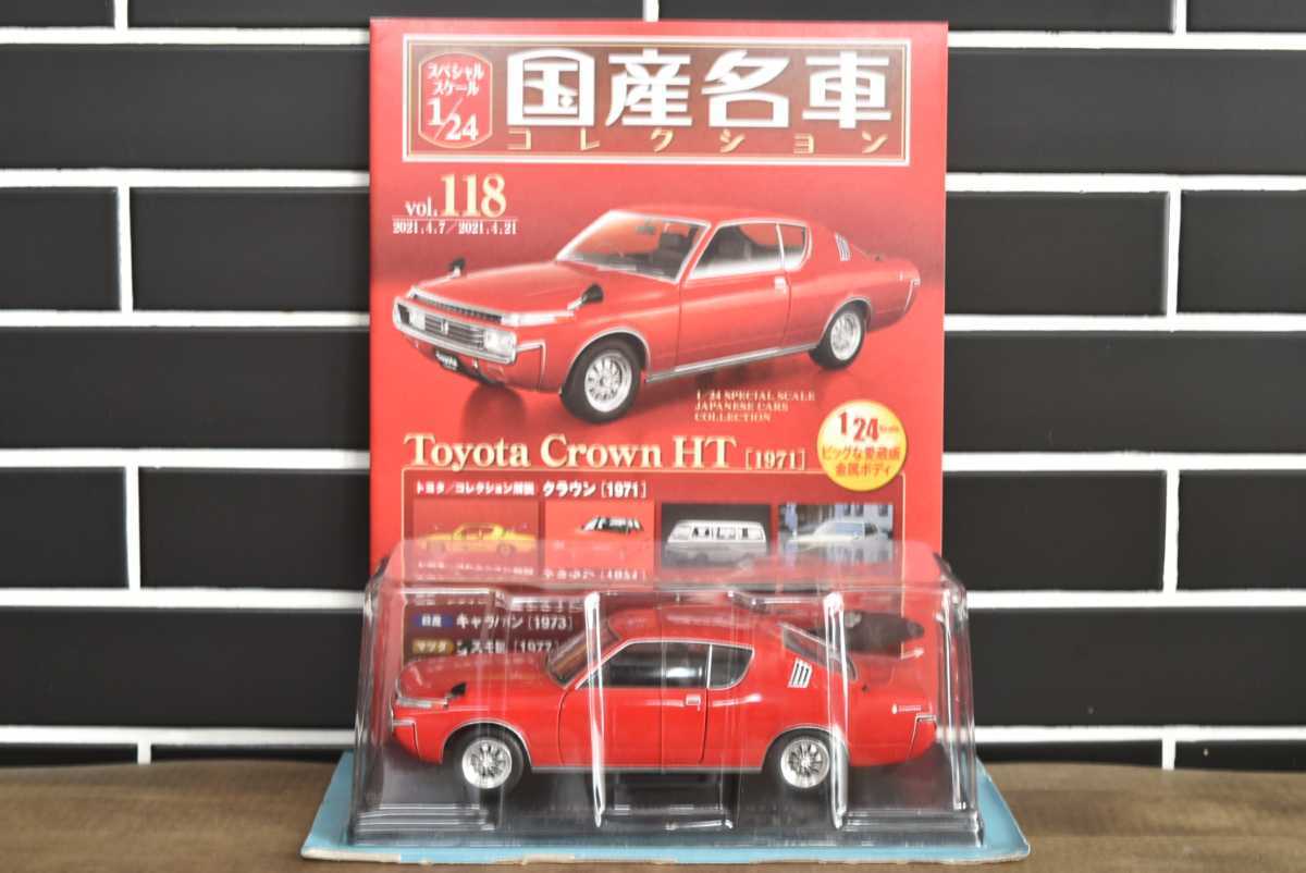 アシェット国産名車コレクション1 24 Toyota Crown HT