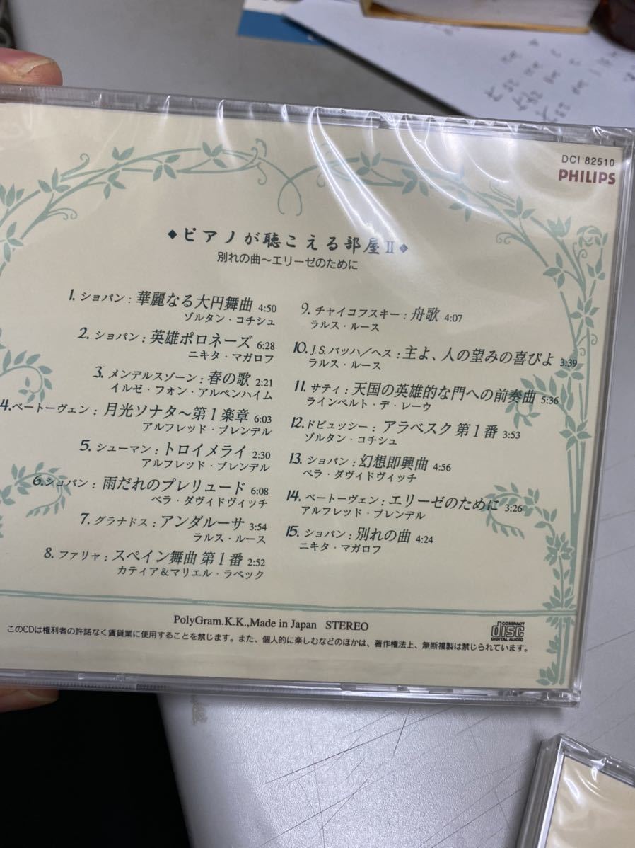 ピアノの聴こえる部屋1 新品未開封 送料無料｜PayPayフリマ