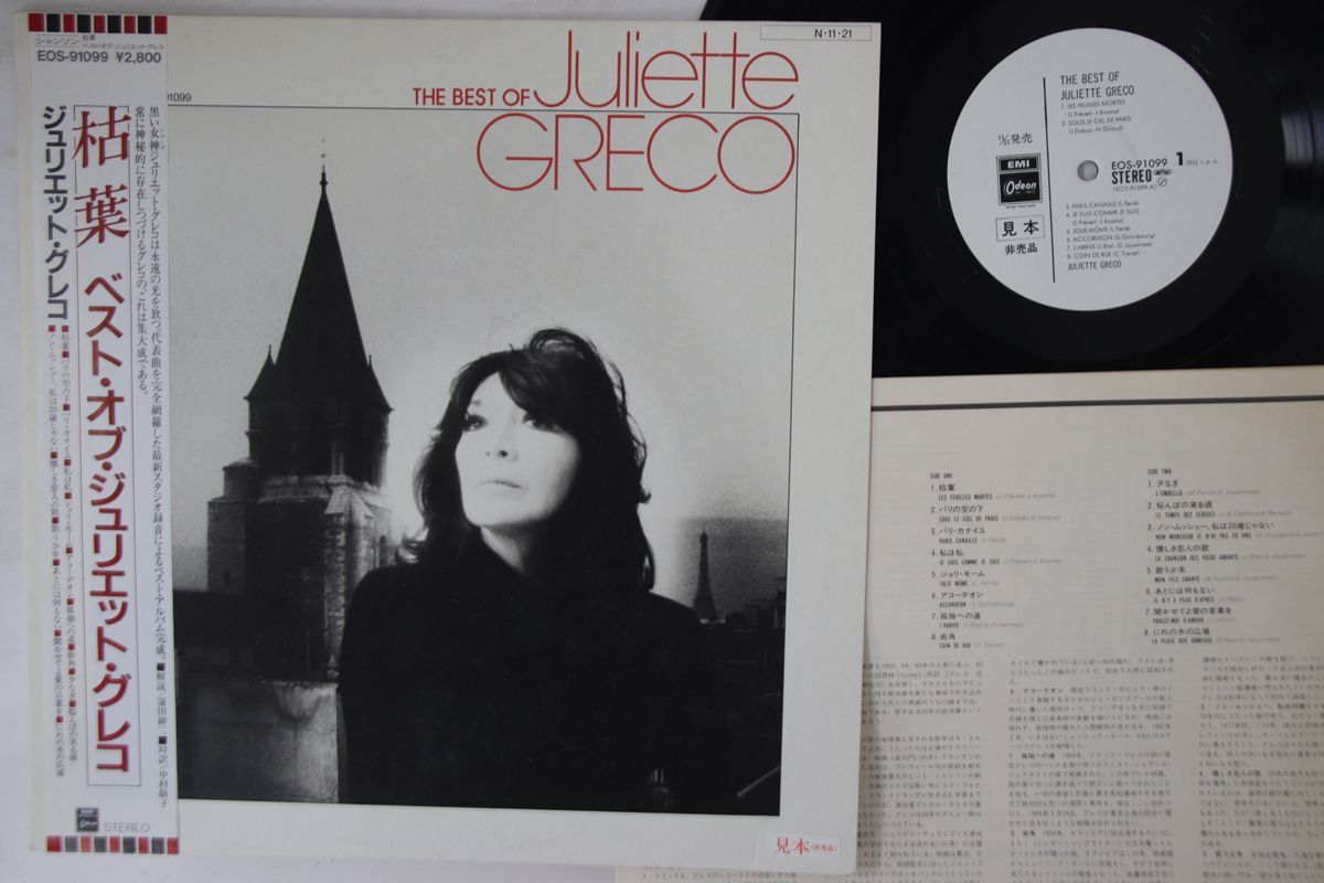LP Juliette Greco Best Of EOS91099 EMI プロモ 00260