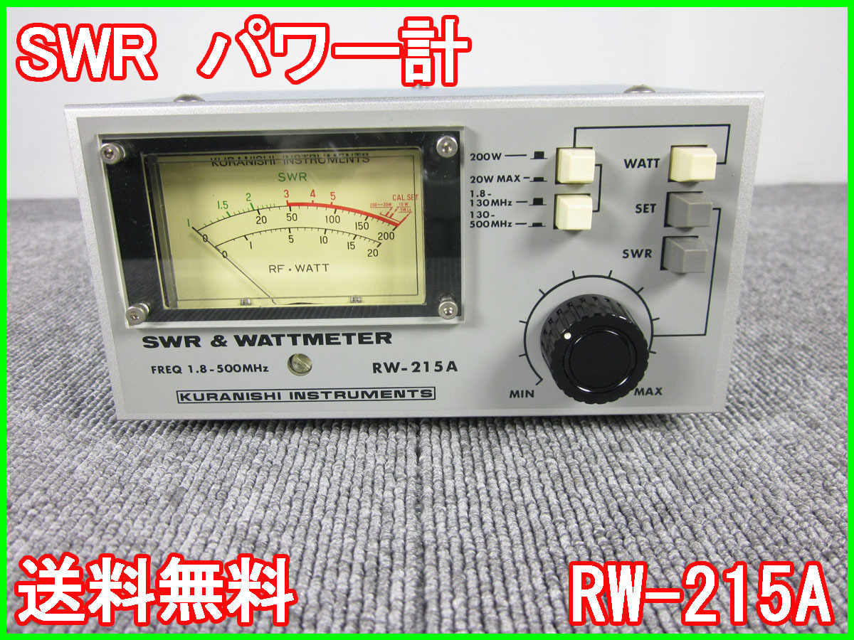 限定品得価 ヤフオク! - KURANISHI RW-271M SWR & WATTMETER 豊富な