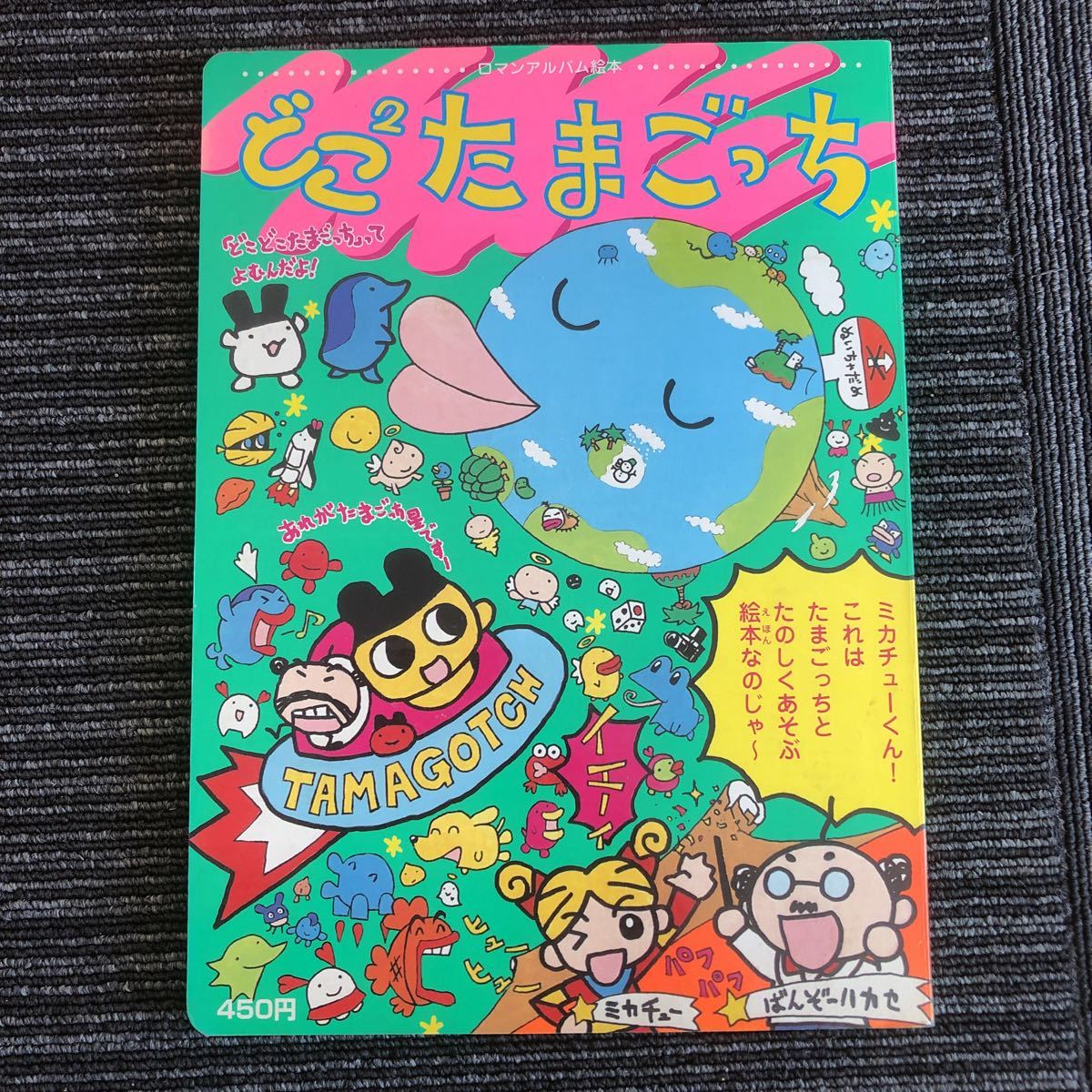 【2】だまてばこ 2本 Yahoo!オークション - k【a14】平成10年・懐かしの どこ2