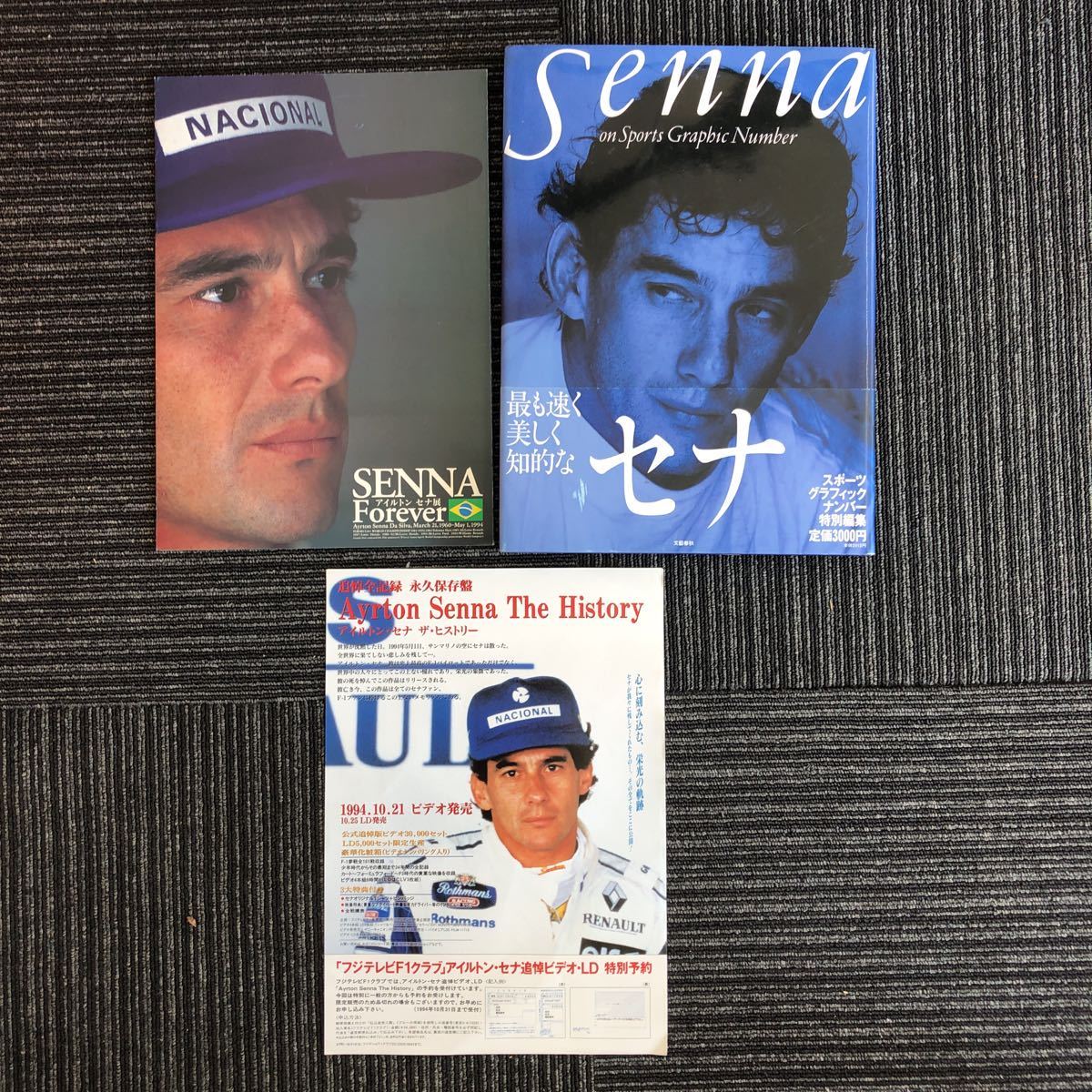 ｋ【a14】アイルトン・セナ　カタログ・写真集・チラシ　SENNA　Forever　セナ展　スポーツグラフィックナンバー　F1　Ayrton　Senna_画像1