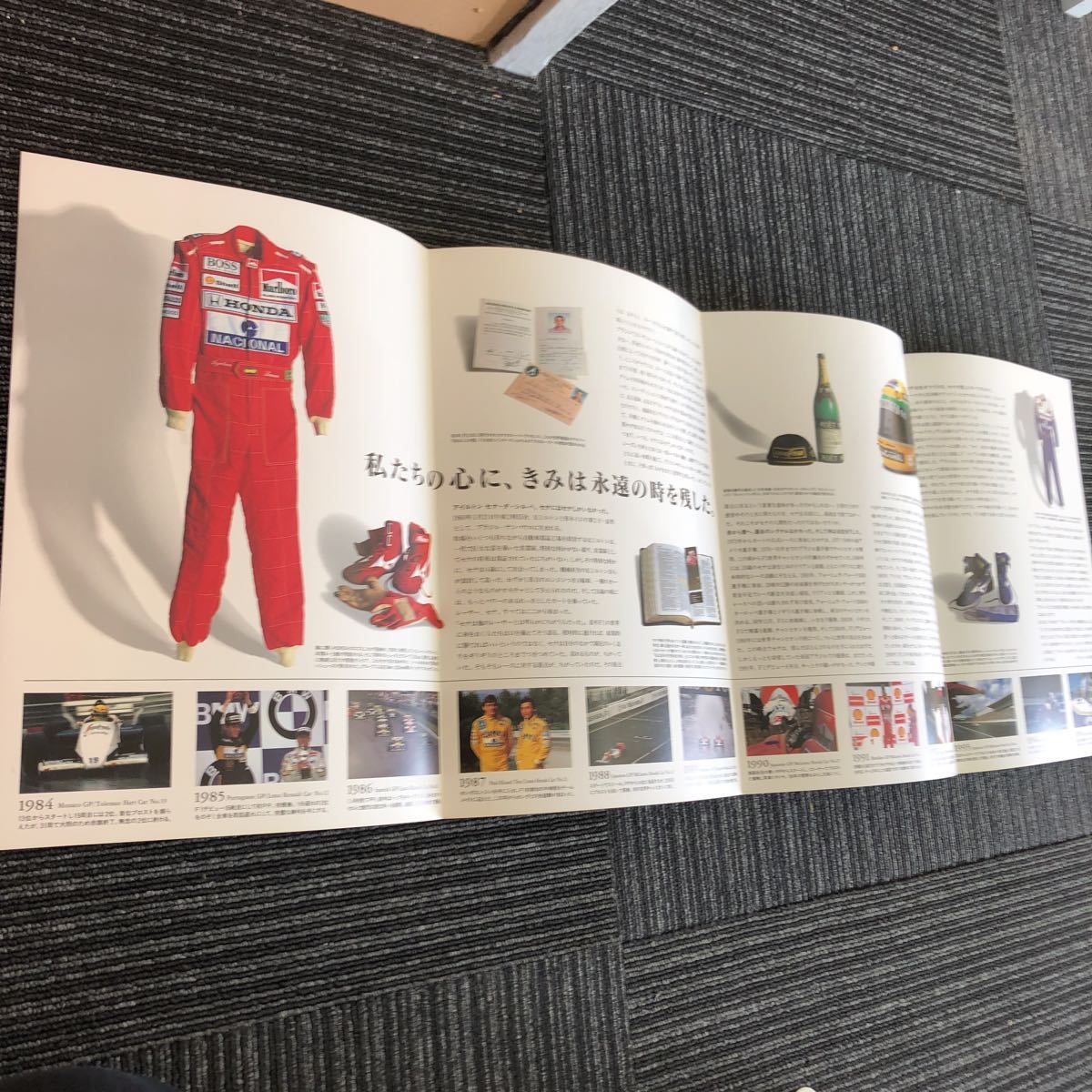 ｋ【a14】アイルトン・セナ　カタログ・写真集・チラシ　SENNA　Forever　セナ展　スポーツグラフィックナンバー　F1　Ayrton　Senna_画像6