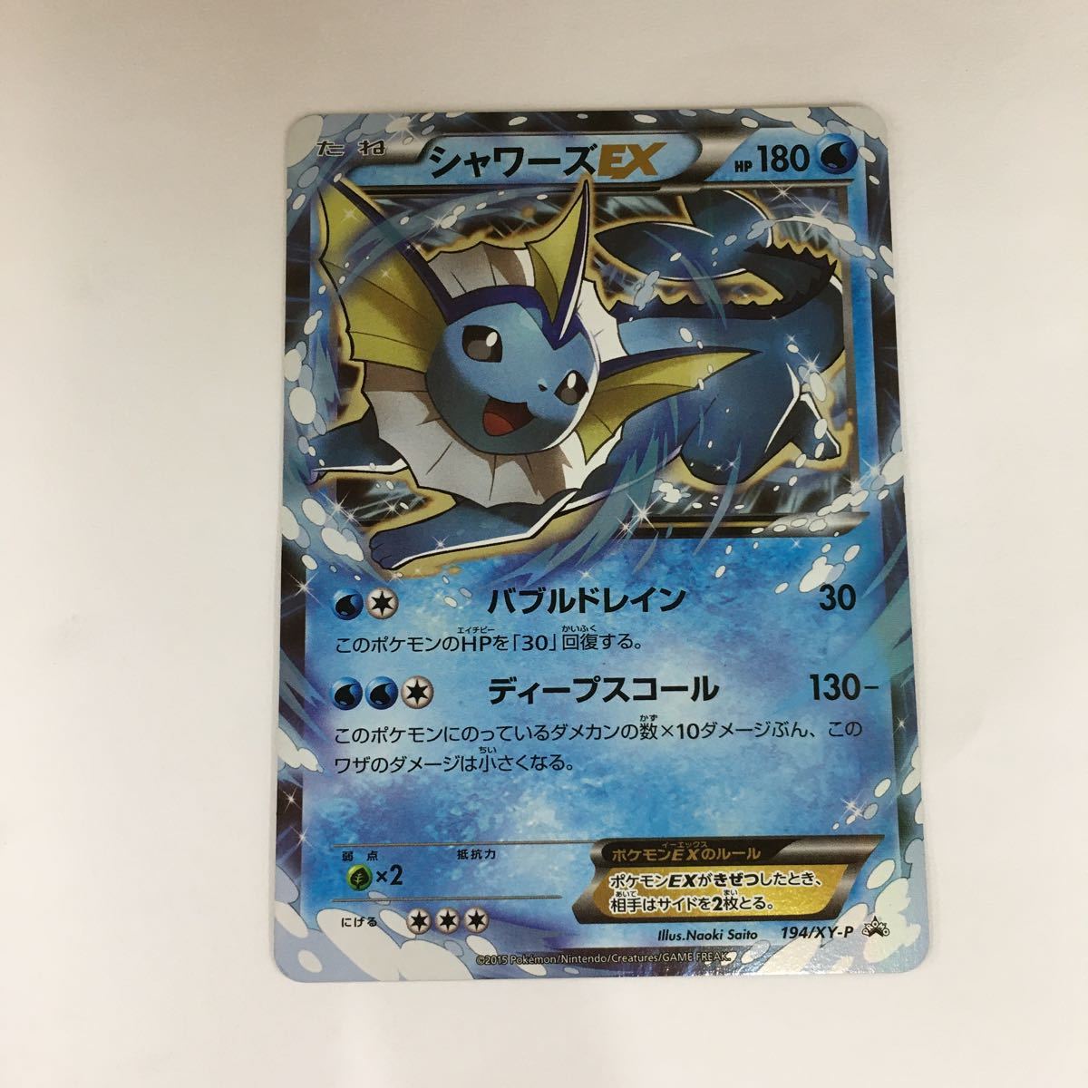 希少】ポケカ シャワーズEX プロモ 未開封-