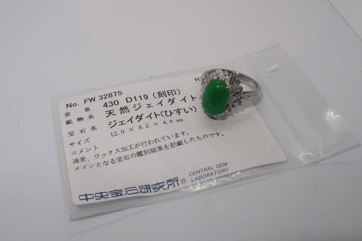 ♪♪Pt900 天然ジェイダイト 翡翠 ひすい 4.30ct ダイヤモンド 1.19ct 指輪 リング 12号♪♪_画像1