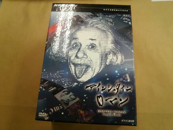 最安値挑戦】 NHKスペシャル アインシュタインロマン DVD-BOX〈5枚組