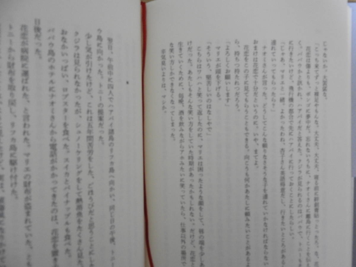 中華のおせち贈り物 絶唱 湊かなえ 単行本 新潮社 中華のおせち贈り物 絶唱 湊かなえ 単行本 新潮社