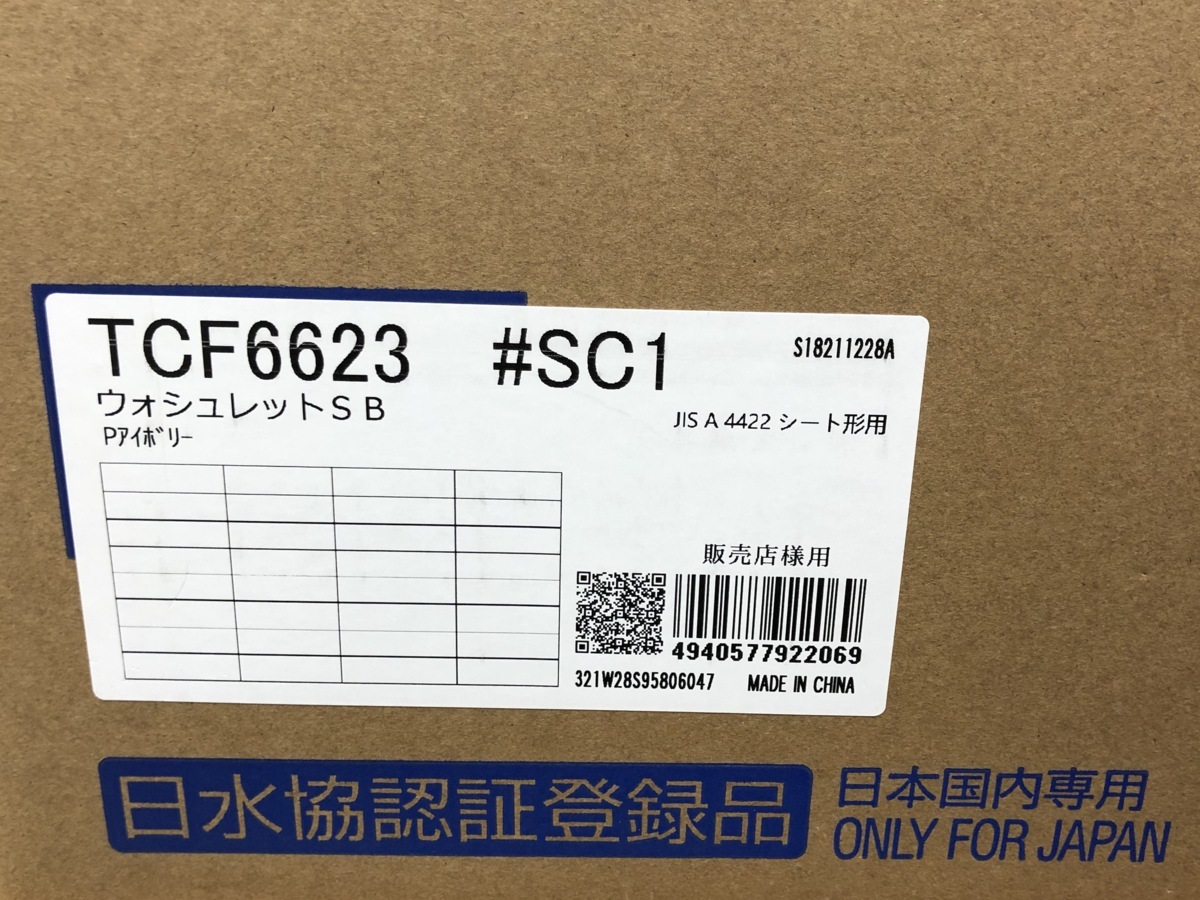 新到着 ☆ Pアイボリー #SC1 TCF6623 SB ウォシュレット 温水洗浄便座 TOTO 未使用品 - 温水便座、ウォシュレット - hlt.no 新到着 ☆ Pアイボリー #SC1 TCF6623 SB ウォシュレット 温水洗浄便座 TOTO 未使用品 - 温水便座、ウォシュレット - hlt.no