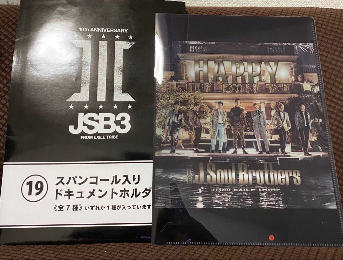 三代目 J Soul Brothers 1番くじ   