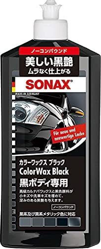 送料無料 本店は SONAX ソナックス カーワックス ブラック 298200 好評 カラーWAX