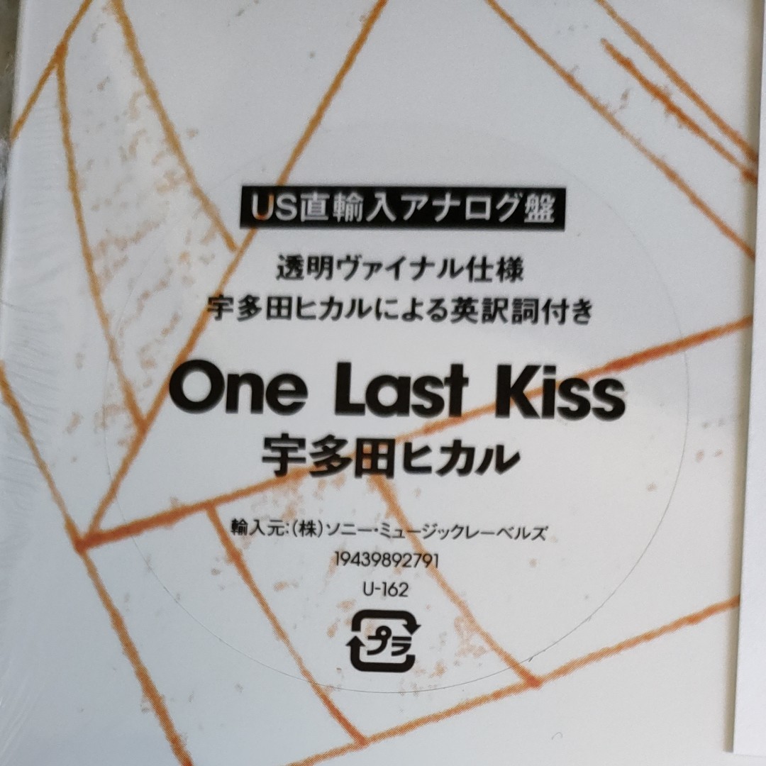 One Last Kiss (完全生産限定盤) [Analog] 宇多田ヒカル 2種類