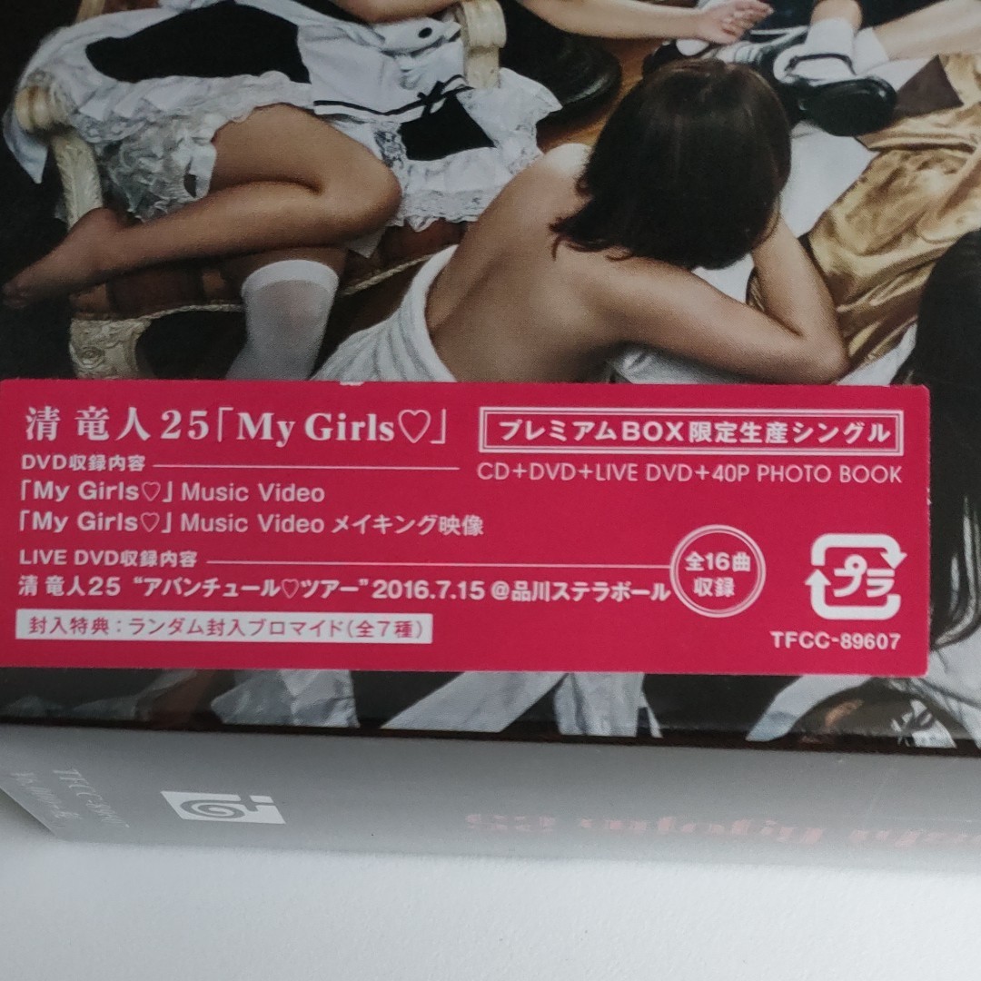 Ｍｙ Ｇｉｒｌｓ プレミアムＢＯＸ （初回限定生産盤） （ＤＶＤ付） 清竜人２５