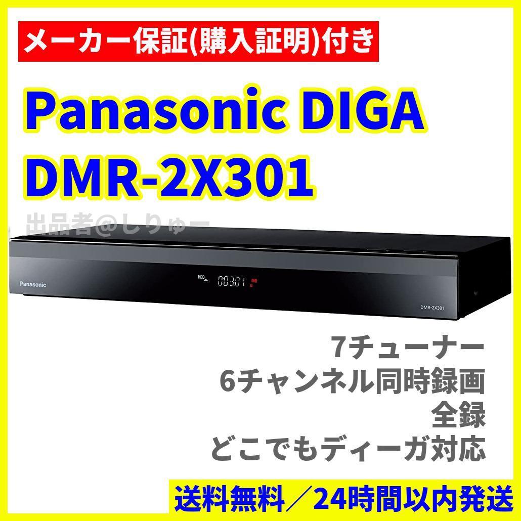 38340円 店 Panasonic ブルーレイレコーダー DIGA 3TB DMR-2X301