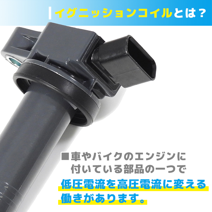 トヨタ カローラルミオン ZRE154N イグニッションコイル 保証付 純正同等品 1本 90919-02258 90919-02252 互換品 スパークプラグ_画像3