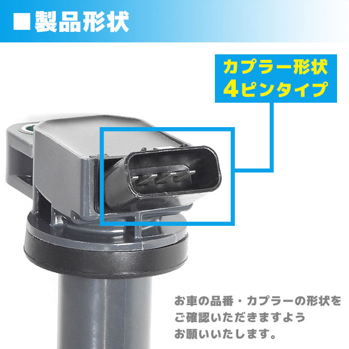 トヨタ ハイラックスサーフ TRN210W イグニッションコイル 保証付 純正同等品 4本 90919-02260 90919-02247 互換品 スパークプラグ_画像4