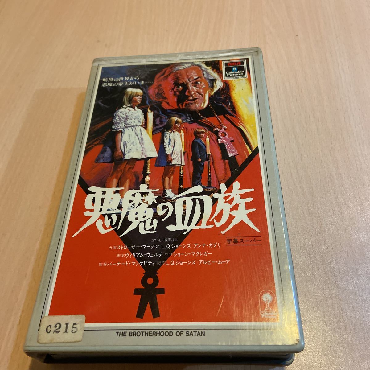 「悪魔の血族 」1970年米THE BROTHERHOOD OF SATAN 、VHSビデオテープ、激レア、未DVD化、レンタルUP、コレクター向け、カルトホラー_画像1