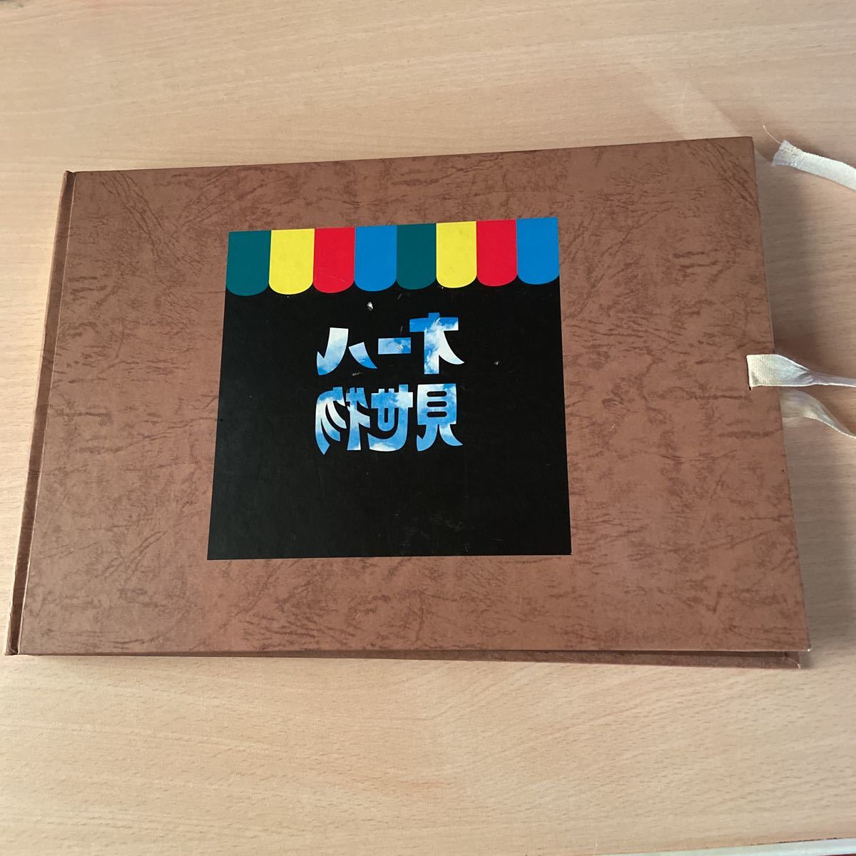 □オール見世物□見世物小屋の写真、絵画集□興行主・カルロス □オール見世物□見世物小屋の写真、絵画集□興行主・カルロス