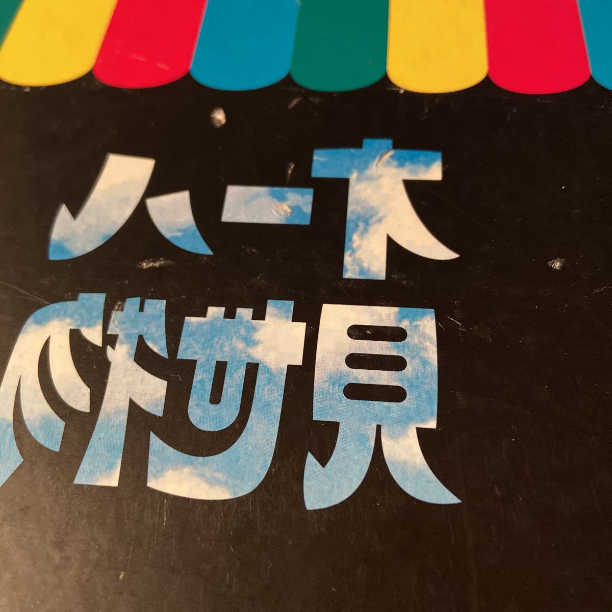 □オール見世物□見世物小屋の写真、絵画集□興行主・カルロス □オール見世物□見世物小屋の写真、絵画集□興行主・カルロス