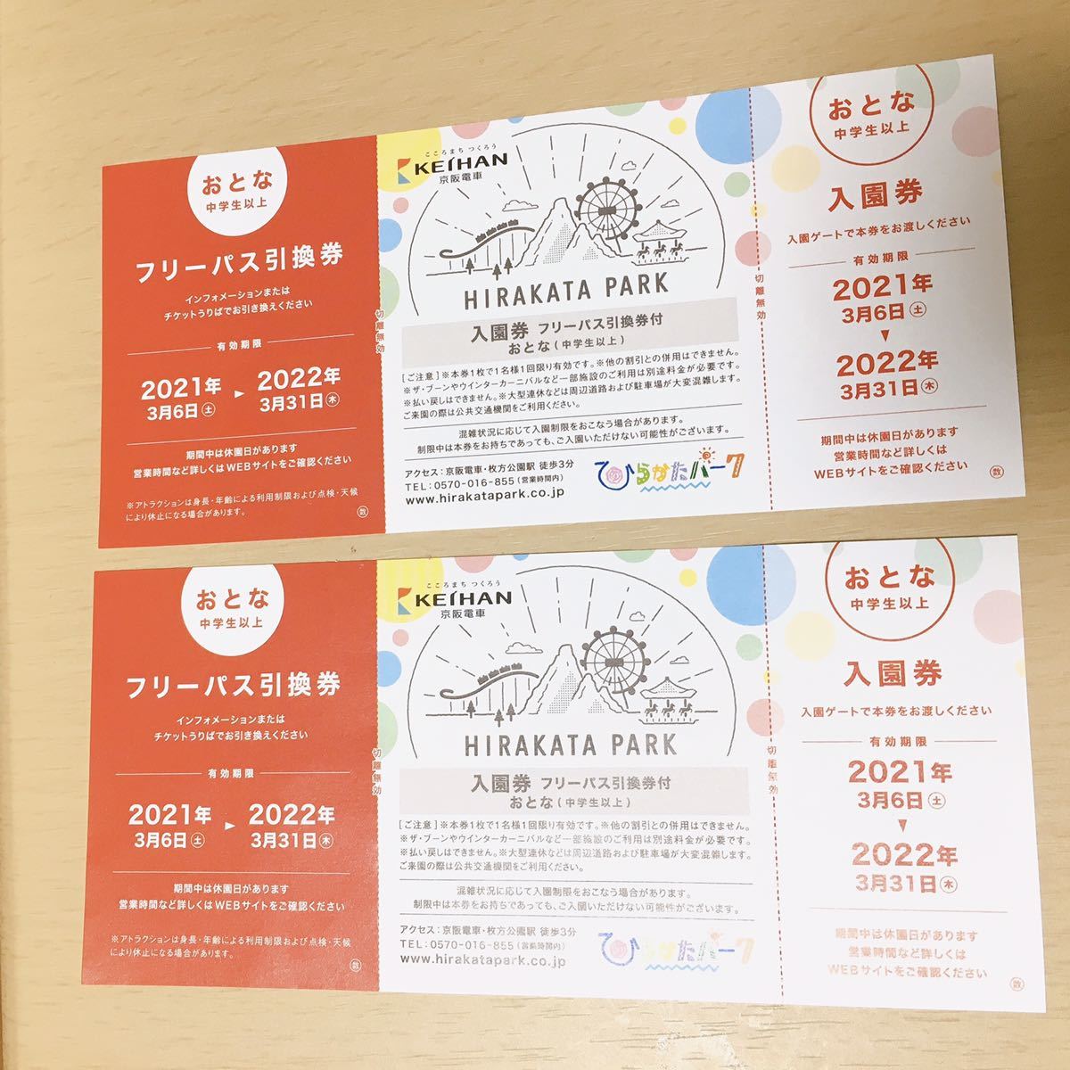 ひらかたパーク 入園券+フリーパス おとな2枚 lsgesso.com