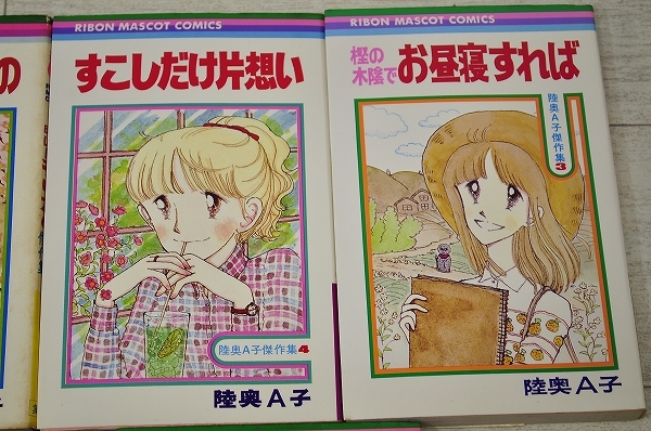 陸奥A子 きのうみた夢 傑作集 11冊セット 限定版 htckl.water.gov.my