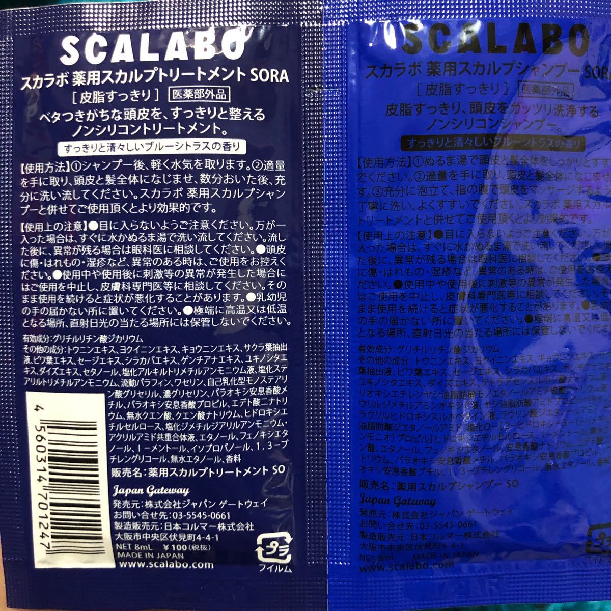 スカラボ薬用スカルプシャンプー&トリートメント5種類