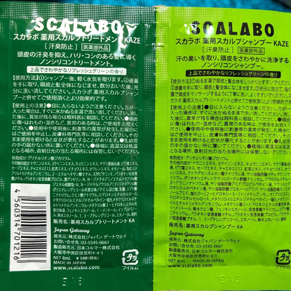 スカラボ薬用スカルプシャンプー&トリートメント5種類