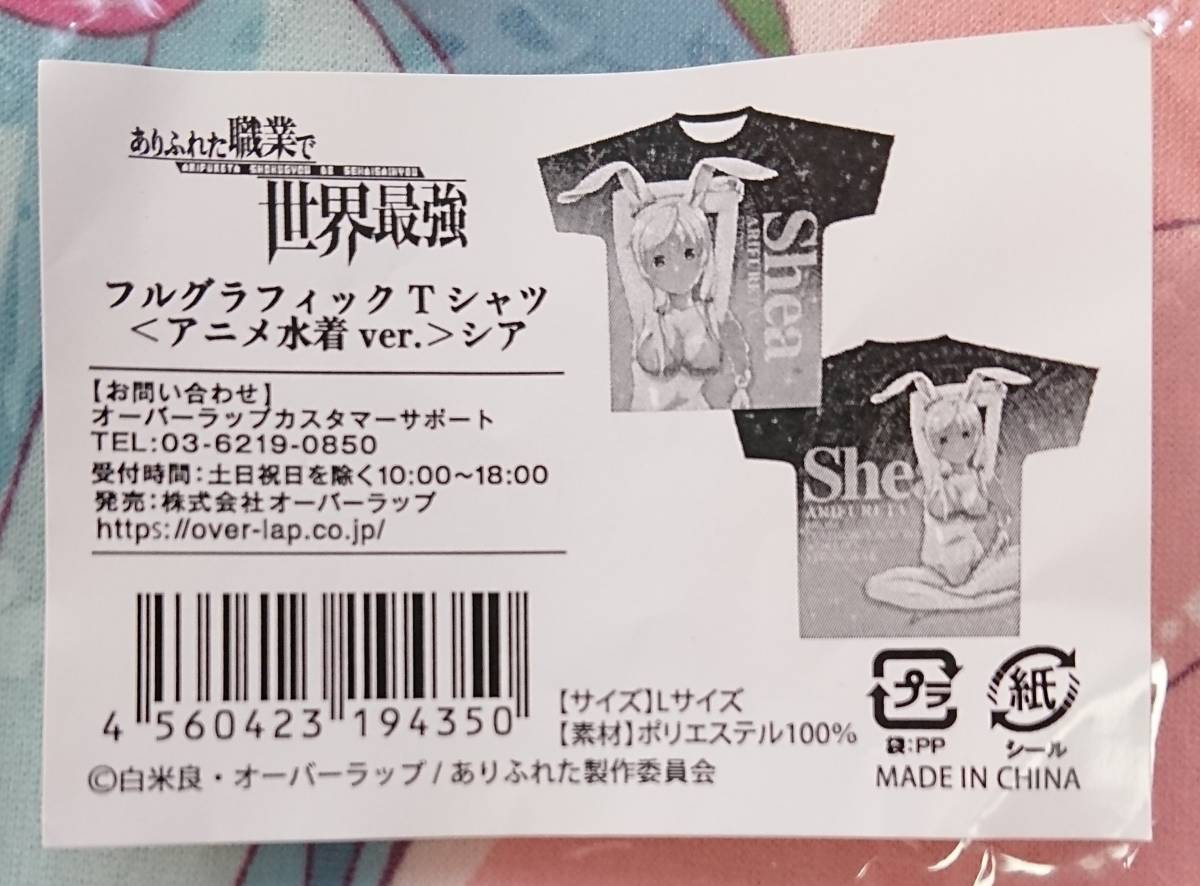 ありふれた職業で世界最強 フルグラフィックTシャツ アニメ 水着ver. シア Ｌサイズ 未開封品 白米良 たかやKi オーバーラップ_画像3