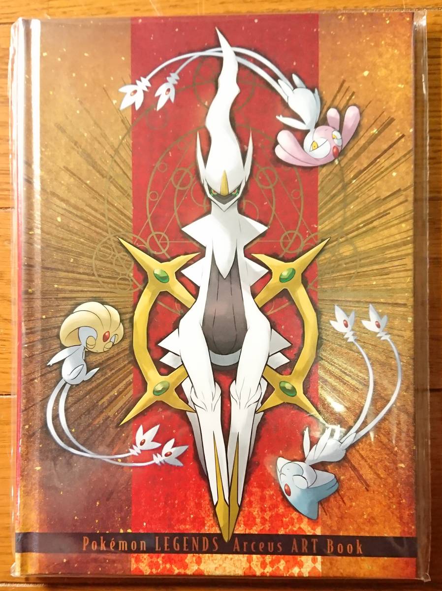 Pokmon Legends アルセウス 特典 ポケモンセンターオリジナルアートブック Pokmon Legends Arceus Art Book ポケットモンスター その他 売買されたオークション情報 Yahooの商品情報をアーカイブ公開 オークファン Aucfan Com Pokmon Legends アルセウス 特典 ポケモンセンターオリジナルアートブック Pokmon Legends Arceus Art Book ポケットモンスター その他 売買されたオークション情報 Yahooの商品情報をアーカイブ公開 オークファン Aucfan Com