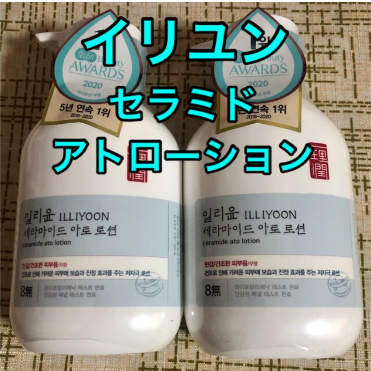 2022年限定カラー イリユン セラミドアトローション 350ml【一理潤】 通販 イリユン セラミドアトローション セラミド集中ローション 350ml