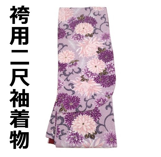 袴用二尺袖着物・長襦袢セット hj021 紫地花柄 小振袖 卒業式 謝恩会