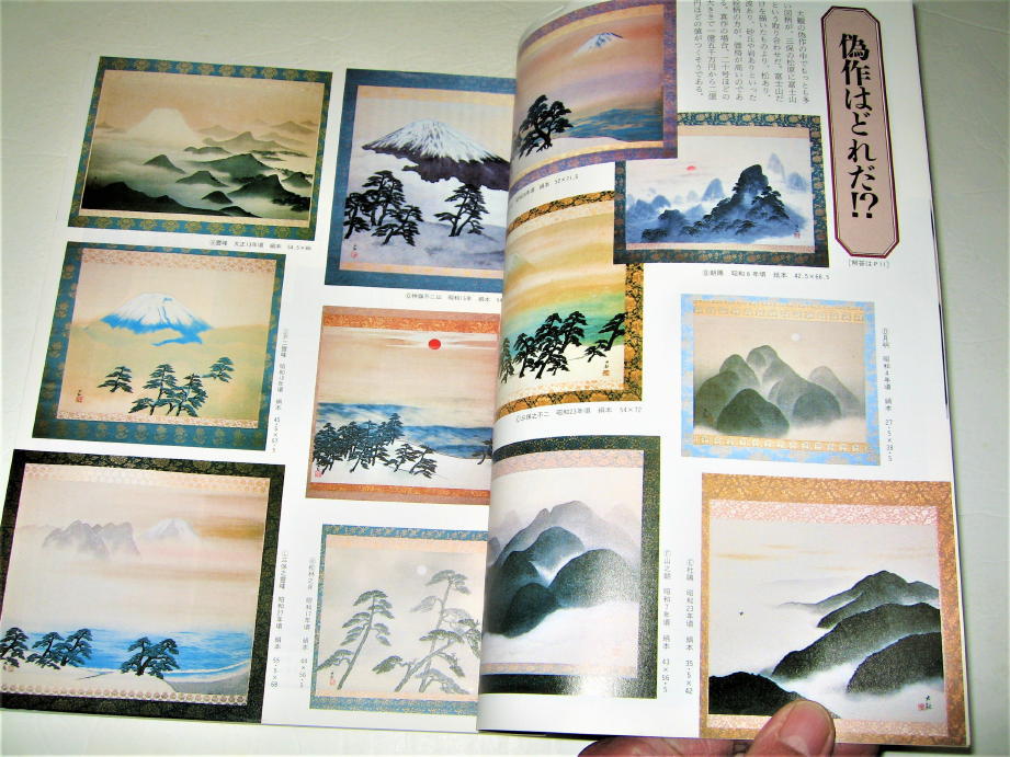 ◇【アート】芸術新潮・1988/12月号◇特集：天下のにせもの 実態