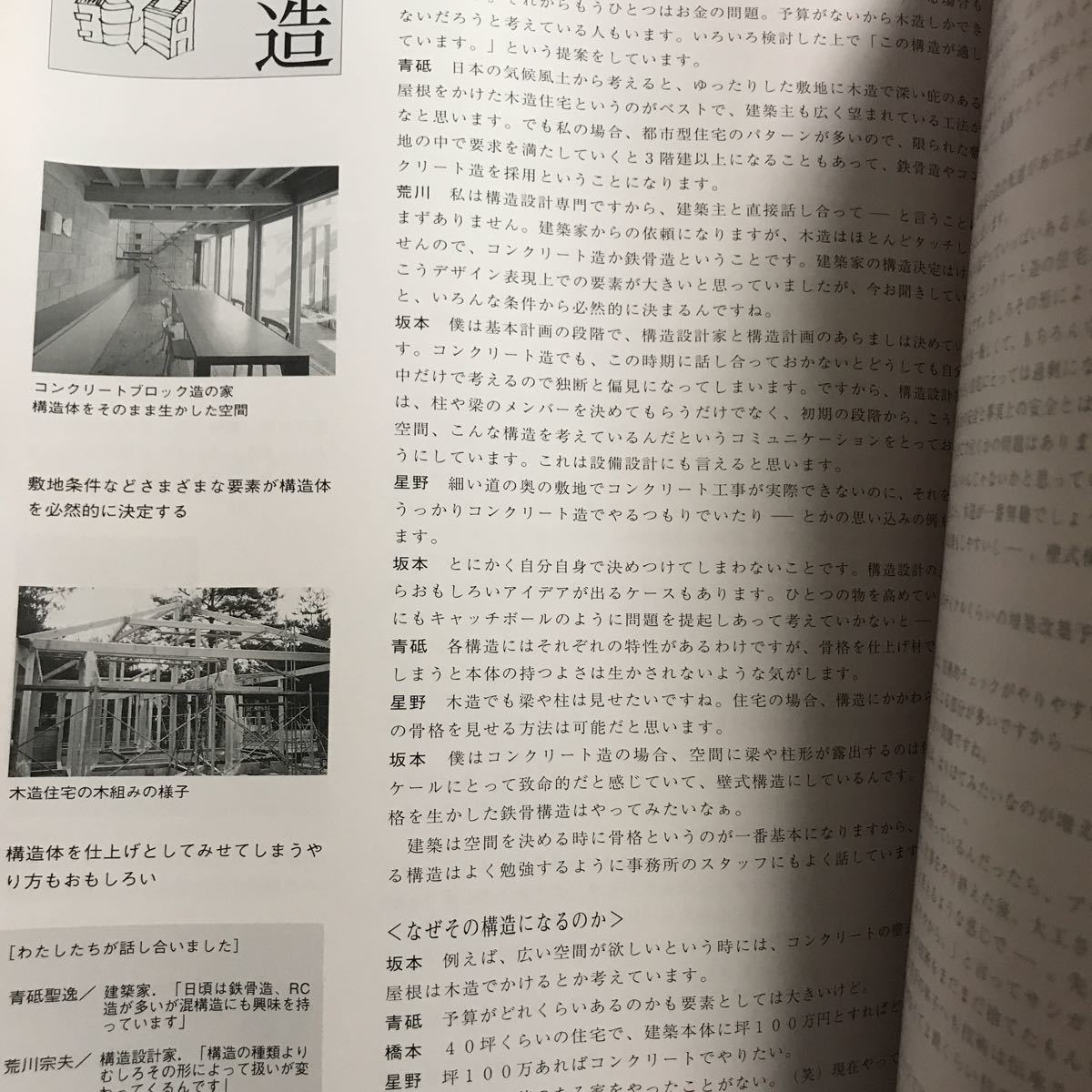 建築家カタログ　住宅編　よりよい住まいをつくる方法_画像5